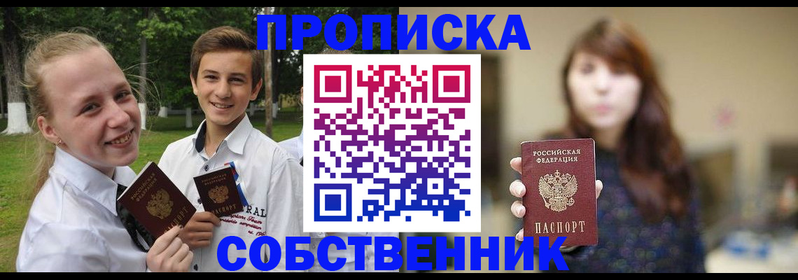 временная регистрация купить в Талице