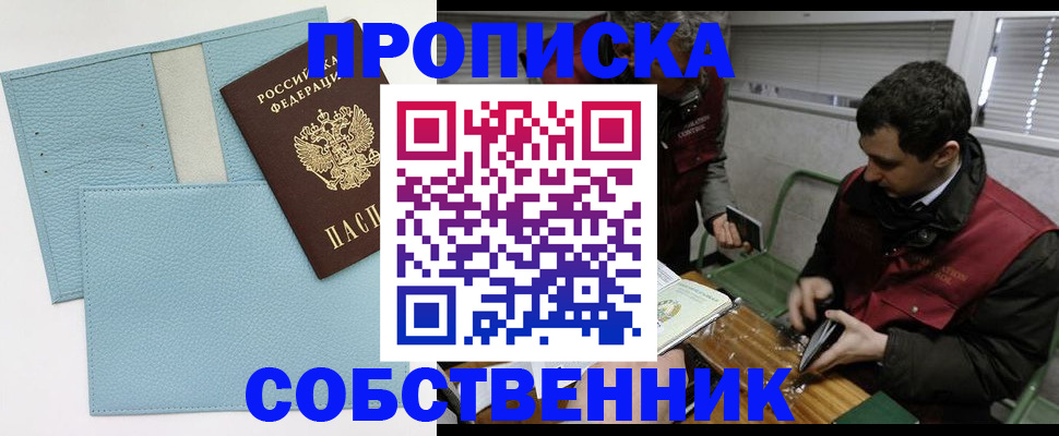 прописка законно в Талице